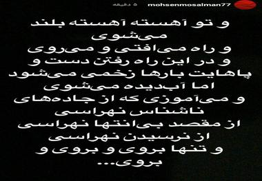 پست جالب مسلمان در واکنش به نیمکت نشینی اش+ عکس
