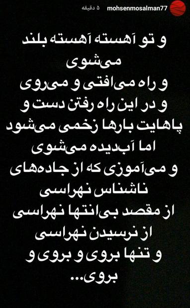 پست جالب مسلمان در واکنش به نیمکت نشینی اش+ عکس
