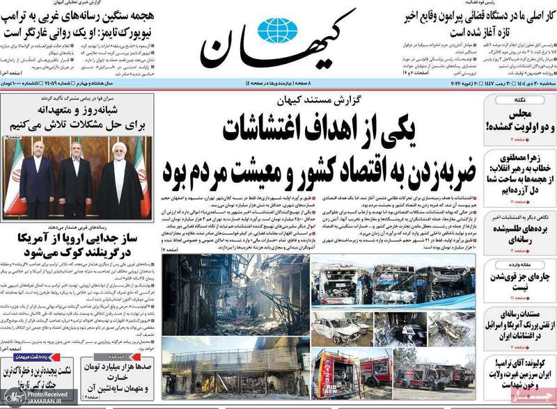 گزیده روزنامه های 30 دی 1404