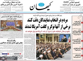 گزیده روزنامه های 30 بهمن 1398