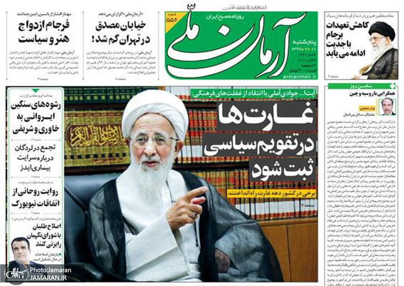 گزیده روزنامه های 11 مهر 1398