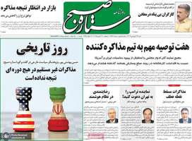 گزیده روزنامه های 23 فروردین 1404