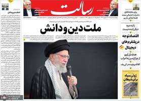 گزیده روزنامه های 8 مرداد 1404