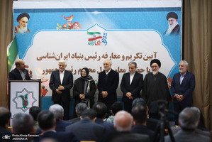 مراسم تودیع و معارفه رییس بنیاد ایرانشناسی با حضور عارف