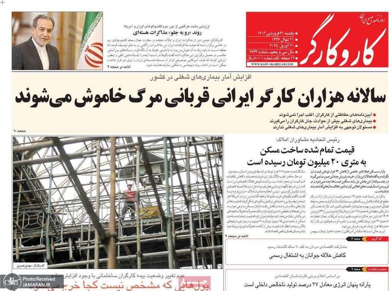 گزیده روزنامه های 31 فروردین 1404