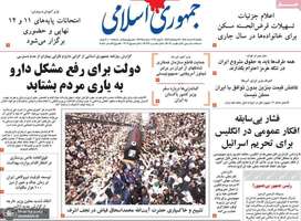 گزیده روزنامه های 17 خرداد 1405