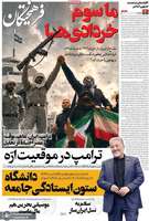 گزیده روزنامه های 4 خرداد 1405