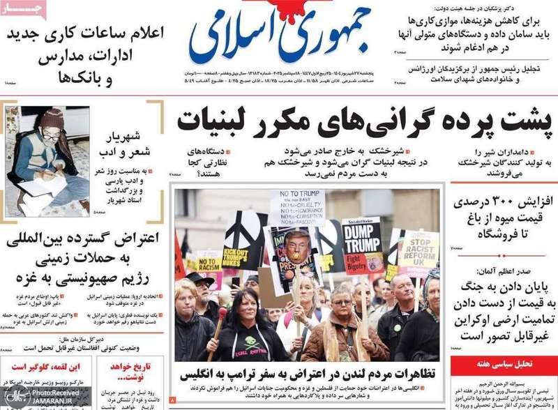 گزيده روزنامه های 27 شهريور 1404