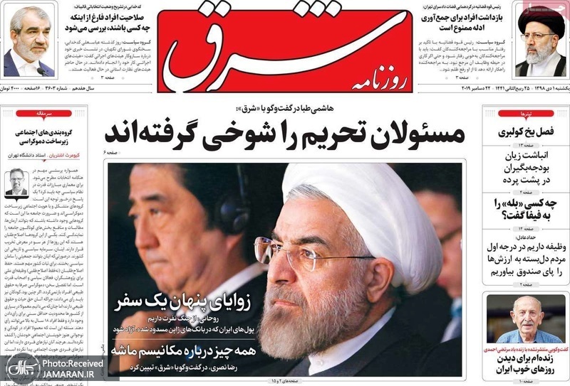 گزیده روزنامه های 1 دی 1398