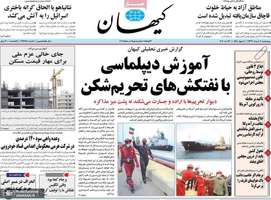 گزیده روزنامه های7 خرداد 1399