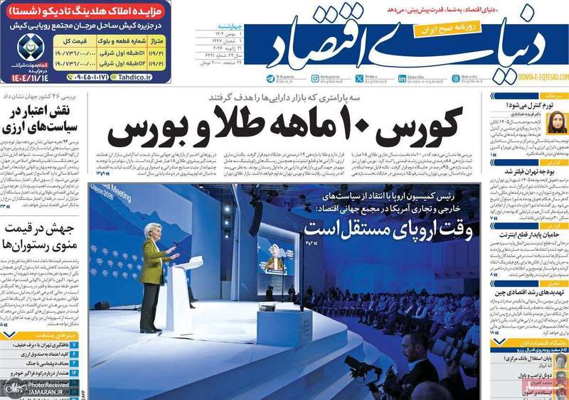 گزیده روزنامه های 1 بهمن 1404