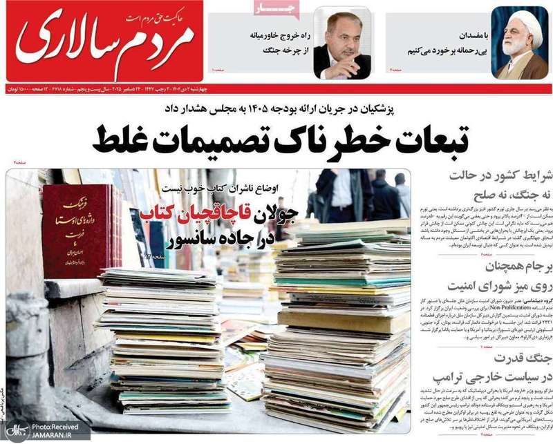 گزیده روزنامه های 3 دی 1404