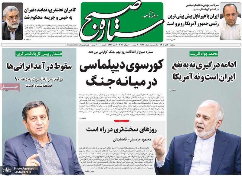 گريده روزنامه های 30 تیر 1405