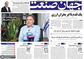 گزیده روزنامه های 20 مرداد 1404