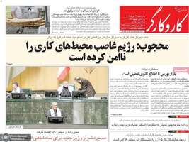 گزيده روزنامه های 27 خرداد 1404