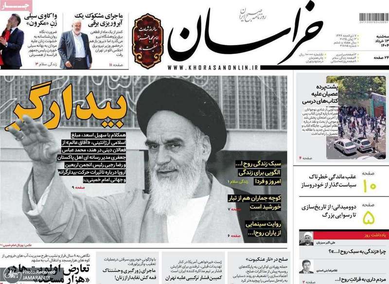 گزیده روزنامه های 13 خرداد 1404