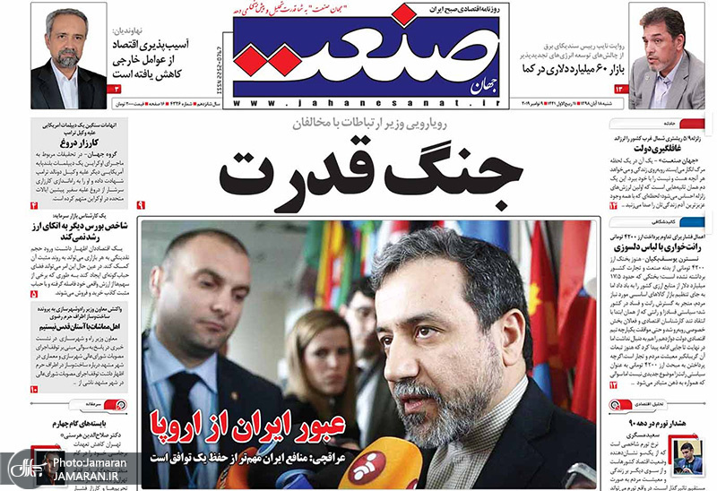 گزیده روزنامه های 18 آبان 1398