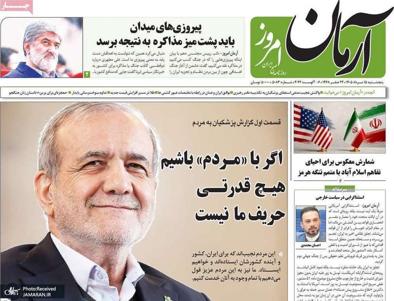 گزیده روزنامه های 15 مرداد 1405