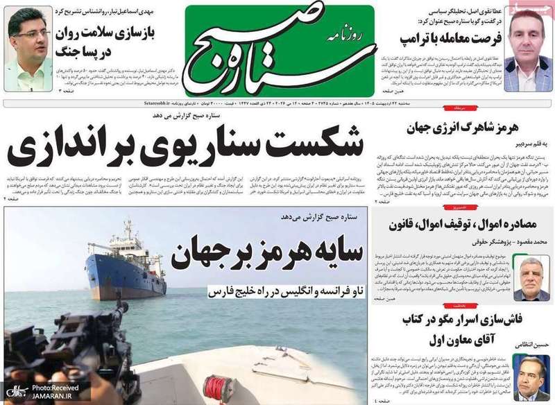 گزیده روزنامه های 22 اردیبهشت 1405