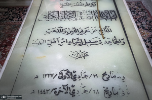 مزار آیت الله العظمی صافی گلپایگانی (ره)