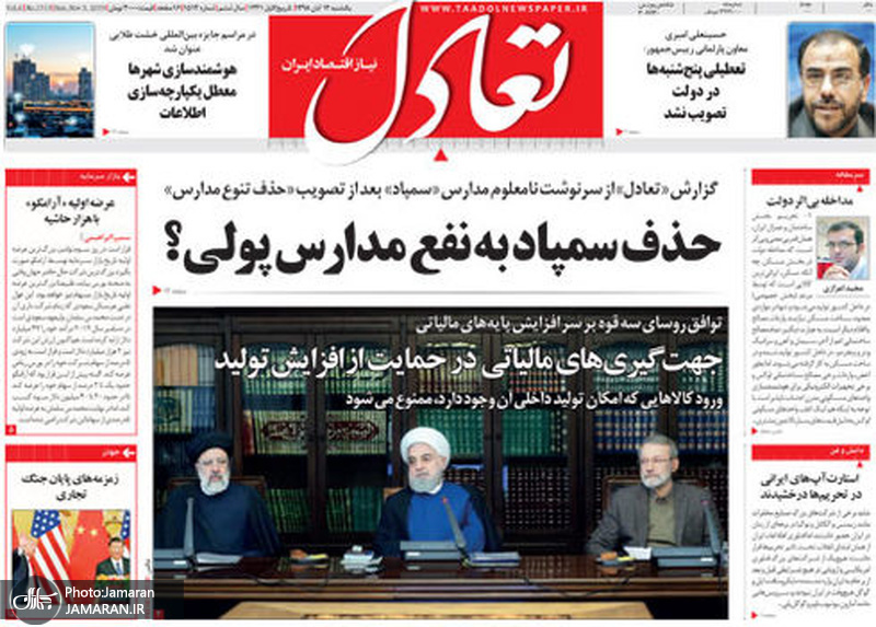 گزیده روزنامه های 12 آبان 1398