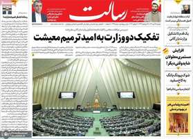 گزیده روزنامه های 26 تیر 1402