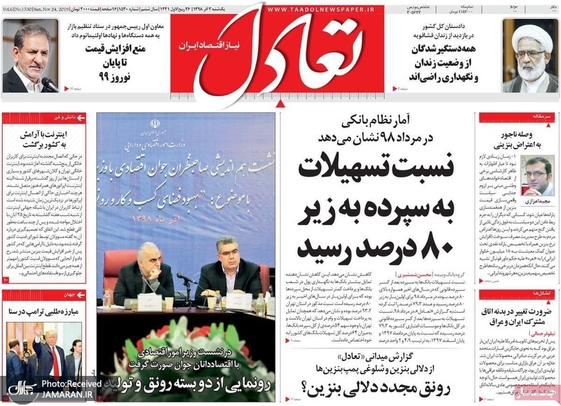 گزیده روزنامه های 3 آذر 1398