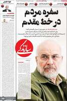 گزیده روزنامه های 22 مهر 1405