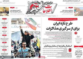 گزیده روزنامه های 4 مهر 1405