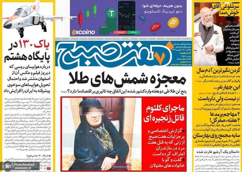 گزیده روزنامه های 12 شهریور 1402