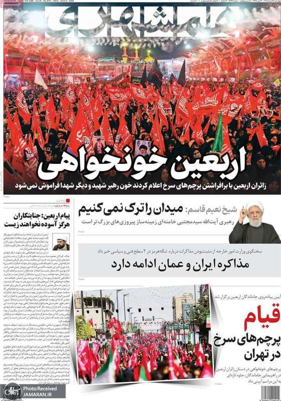 گزیده روزنامه های 14 مرداد 1405
