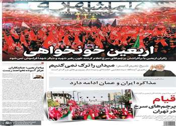 گزیده روزنامه های 14 مرداد 1405