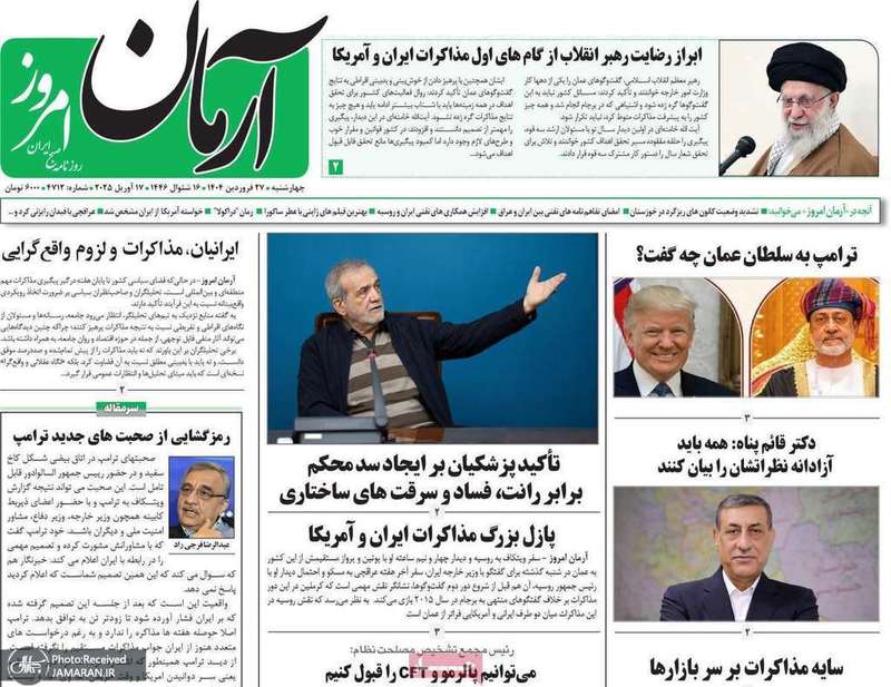 گزیده روزنامه های 27 فروردین 1404