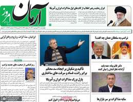 گزیده روزنامه های 27 فروردین 1404