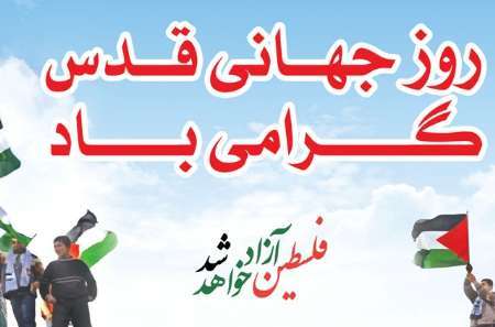 اعلام آمادگی تشکل ها و نهادها برای شرکت در راهپیمایی روز قدس در اندیمشک