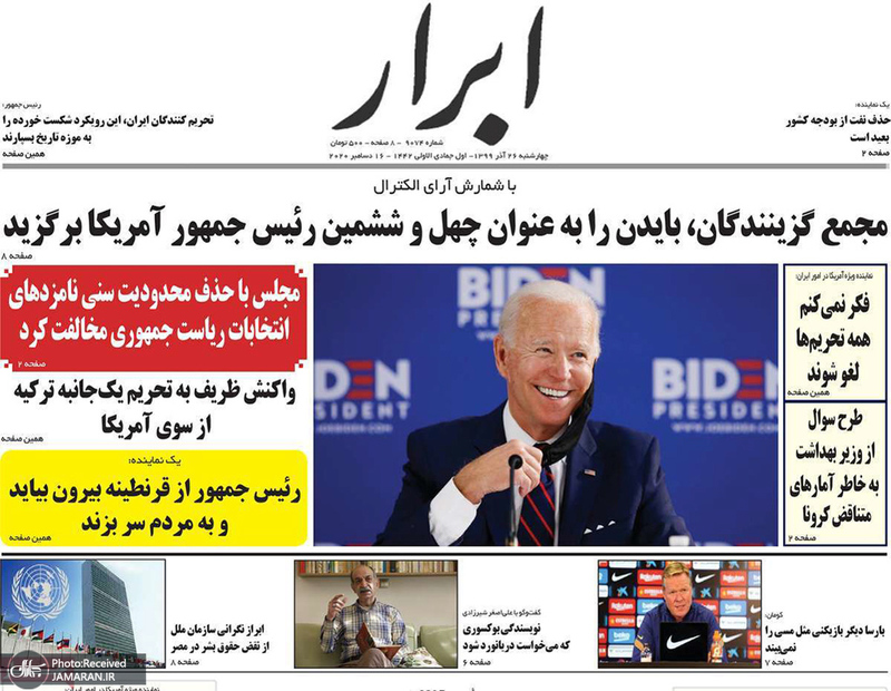 گزیده روزنامه های 26 آذر 1399