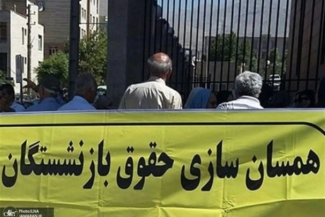 زمان مرحله دوم همسان‌سازی حقوق بازنشستگان در سال 1404