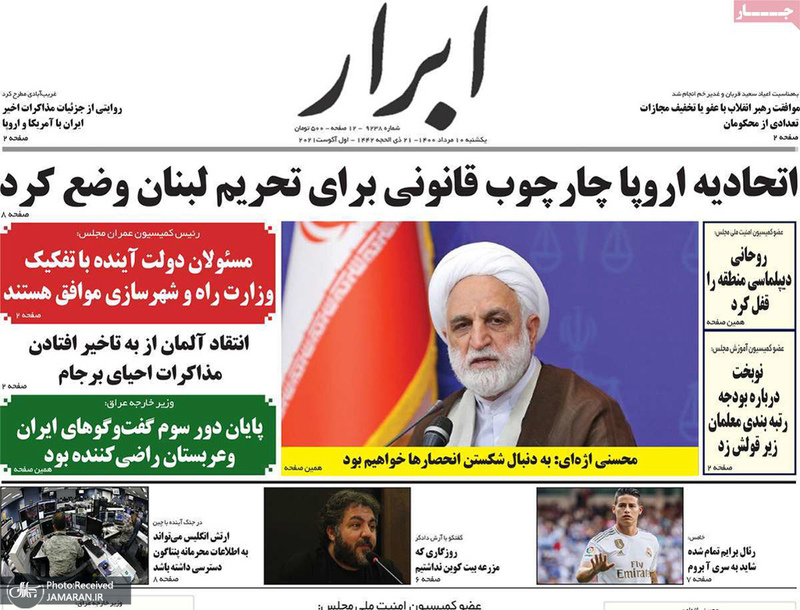 گزیده روزنامه های 10 مرداد 1400