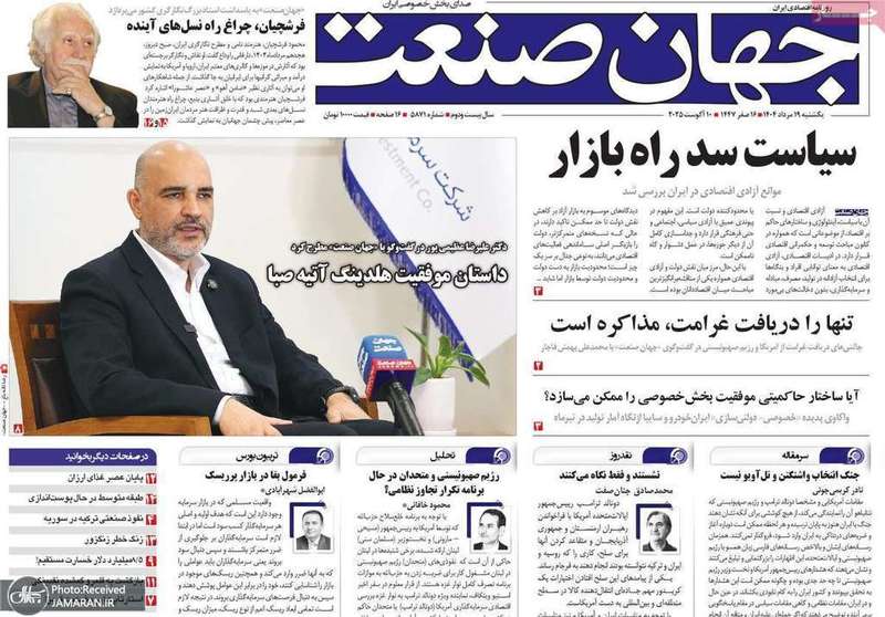 گزیده روزنامه های 19 مرداد 1404