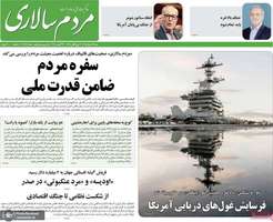 گزیده روزنامه های 31 مرداد 1405