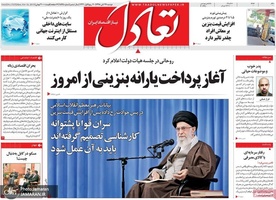 گزیده روزنامه های 27 آبان 1398