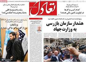 گزيده روزنامه های 22 مهر 1403