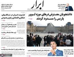 گزیده روزنامه های 28 مهر 1405 
