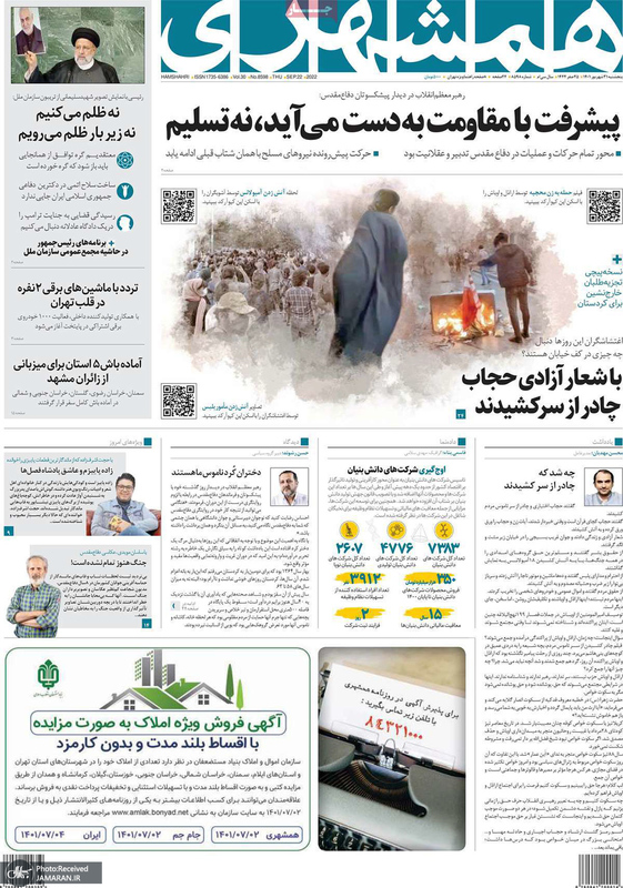 گزیده روزنامه های 31 شهریور 1401