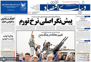 گزیده روزنامه های 8 مهر 1398