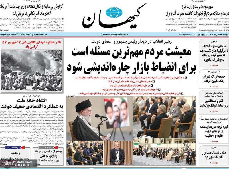 گزیده روزنامه های 17 شهریور 1404