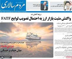 گزیده روزنامه های 26 اسفند 1403