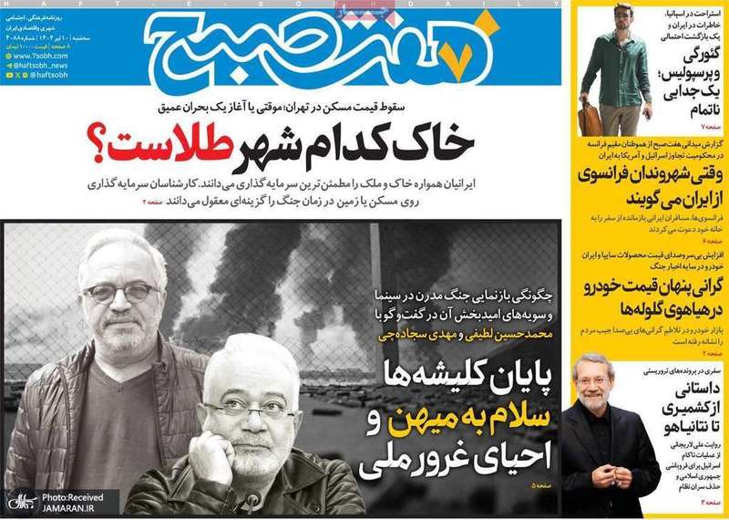 گزیده روزنامه های 10 تیر 1404