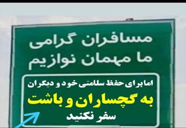 برپایی چادرهای مسافرتی در تفرجگاه های باشت ممنوع شد