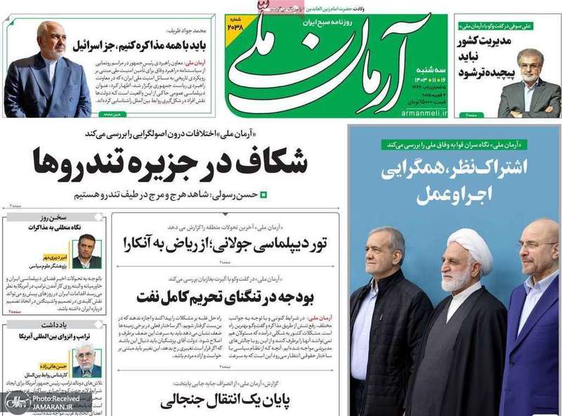 گزیده روزنامه های 16 بهمن 1403